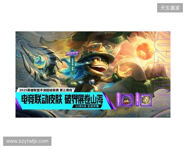 山海绘卷,破界由我!2025英雄联盟手游超级联赛第三赛段正式揭幕 山海绘卷,破界由我!2025英雄联盟手游超级联赛第三赛段正式揭幕