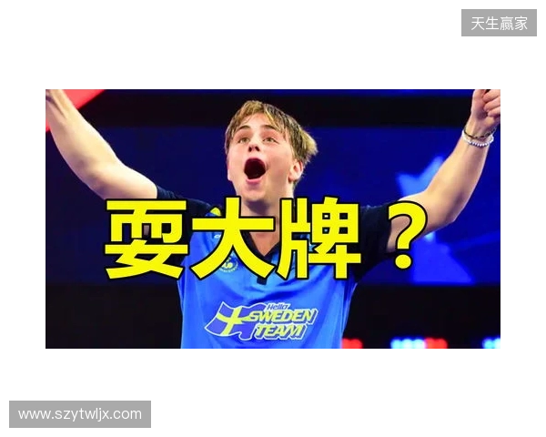 HLTV爆料：100T或将签约瑞典新星poiii