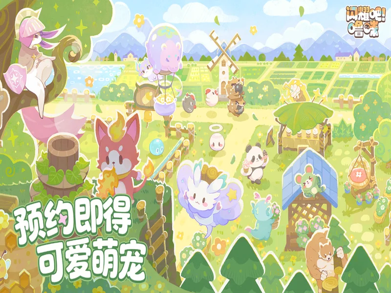 竖屏治愈捉宠经营新游来了!《闪耀吧!噜咪》今日首曝